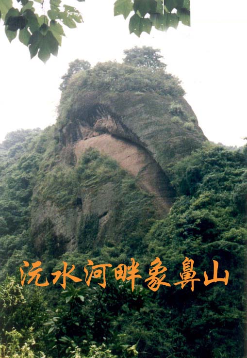 象鼻山