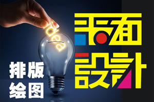 喷画设计画册海报单张制作